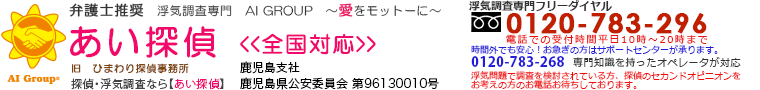 弁護士推奨 浮気調査専門 あい探偵