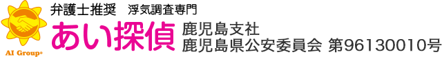 弁護士推奨 浮気調査専門 あい探偵